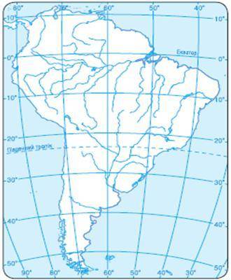 1. Дайте характеристику фізико-географічного положення Південної Америки за самостійно складеним пла