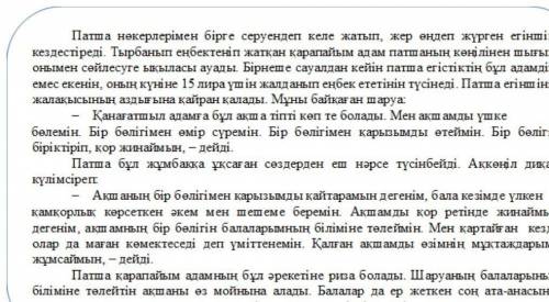 Өтініш азақ тілі Мәтіннің соңғы бөлімінен патшаның шаруаға жасаған жақсылығын білдіретін сөйлемді та