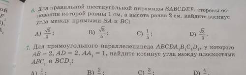 НА ВЫБОР ОДНУ ИЗ ЗАДАЧ для правильной шестиугольной пирамиды SABCDEF, стороны основания которой равн