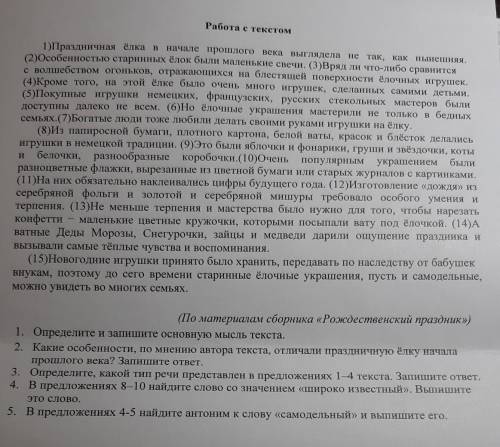 ❕ Работа с текстом.1)Праздничная ёлка в начале векавыглядела не так, как нынешняя.(2)Особенностью ст