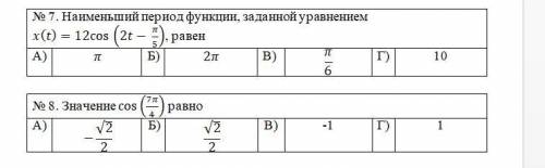 Тригонометрия Тест , оч важный для меня) Чисто ответы без решений хотя бы )