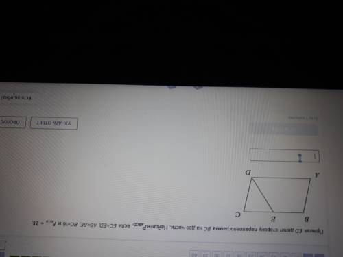Прямая ED делит сторону параллелограмма BC на две части.Найдите P ABCD,если EC=ED,AB=BE,BC=16 и P EC