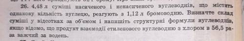 4, 48 літрів суміші насичених і ненасичених вуглеводнів що містять однакову кількість вулицю реагуют