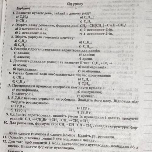 Дайте розгорнуту відповідь на 12 питань