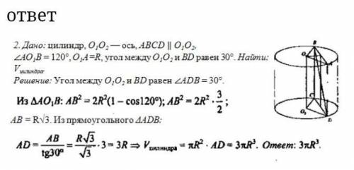 Сечение, параллельное оси цилиндра, образует с плоскостью основания угол, равный 60 гр. и отсекает д