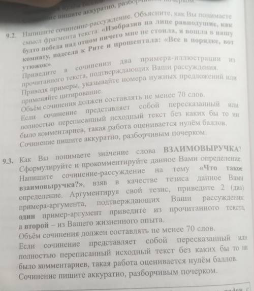 нужно сделать русский 1 часть я сделала вот 2 часть надо надо 9.2 и 9.3 очень