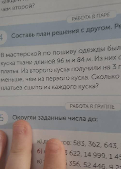 В мастерской по пошиву одежды было два куска ткани длиной 96 ми 84 м. Из них сшилиплатья. Из второго