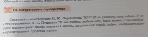 Сравните стихотворение М. Ю. Лермонтова К*** (Я не унижусь пред тобою...) со стихотворением А. С.