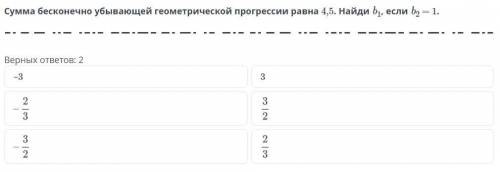 Сумма бесконечно убывающей геометрической прогрессии равна 4.5. Найди b1, если b2 = 1