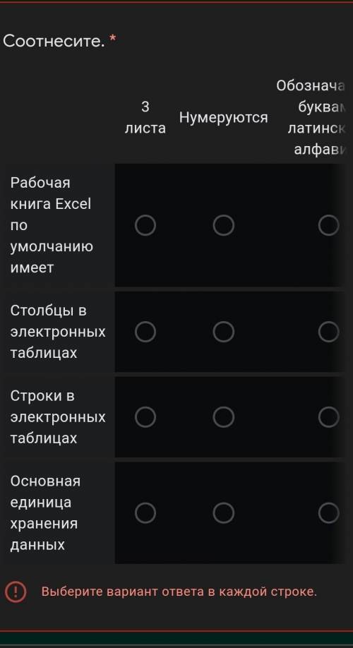 Соотнесите. * 3 листаНумеруютсяОбозначаются буквами латинского алфавитаЯчейкаРабочая книга Excel по