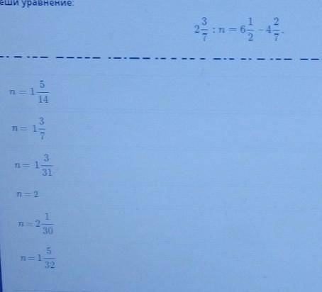 Реши уравнение: 2.32 — : п = 6-72- 4 —-—m = 1-143= 1-3П - 131ПЕ 2n = 2305П - 132аЯ Оздесь х у й н я