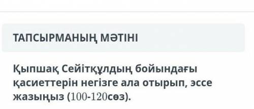 Қыпшақ Сейітқұл Қыпшақ Сейітқұл отыз үйлі тобрымен, жұрттың тегіс аттаныс барымтасы бар уақытта, бұл