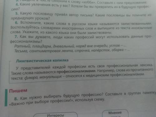 Составьте памятку «Важно при выборе профессии!», используя информацию из текста. При составлении пам