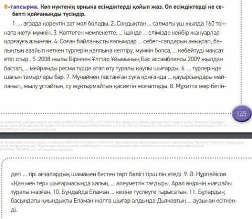 сделать задание, көп нүктенің орнына есімдіктерді қойып жаз. ол есімдіктерді не себепті қойғаныңды т