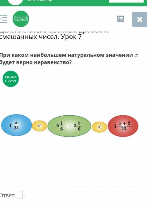 При каком наибольшем натуральном значении x будет верно неравенство?​