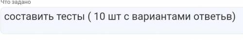 Составить тесты ( 10 шт с вариантами ответов) по русскому языку ​