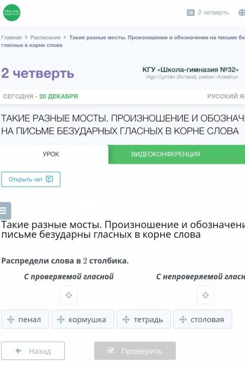 Распредели слова в 2 столбика. С проверяемой гласнойС непроверяемой гласнойпеналкормушкатетрадьстоло