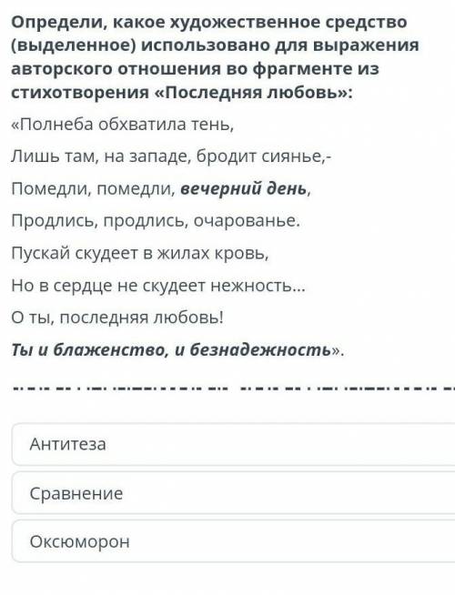 определи , какое художественное средство (выделенное ) использовано для выражения отношения во фрагм