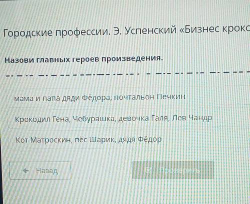 Городские профессии. Э. Успенский «Бизнес крокодила Гены» БизнесНазови главных героев произведения.Н