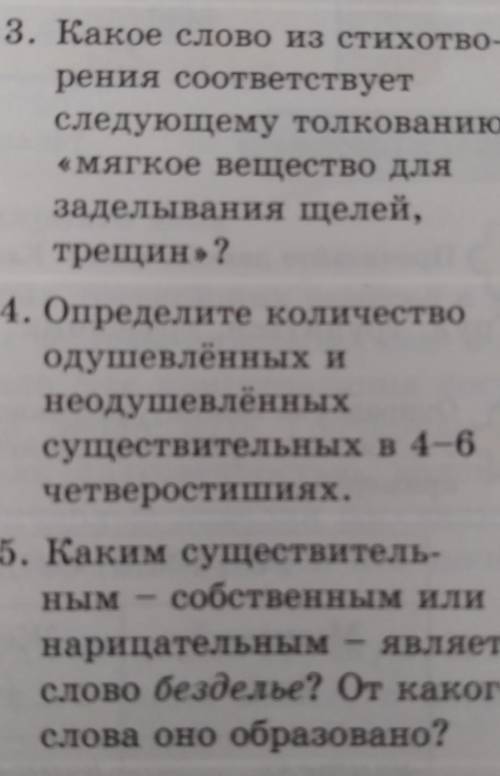 Определите количество одушевлённых и неодушевлённых существительних в 4- 6 четверостишиях. Стихотвор