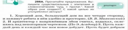 Прочитайте предложения. Выпишите существительные с эпитетами в словосочетании сущ.+ прилаг. какой о