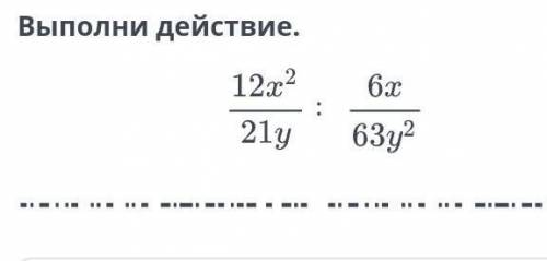 Деление обыкновенных дробей смешанных чисел Урок 1 Выполни действия​