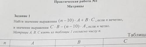 Решение матриц. Задание написано на листе. Решить Под номером 14.