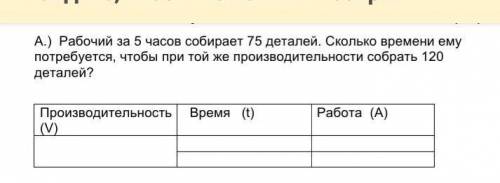 Рабочий за 5 часов собирает 75 деталей. Сколько времени ему потребуется, чтобы при той же производит