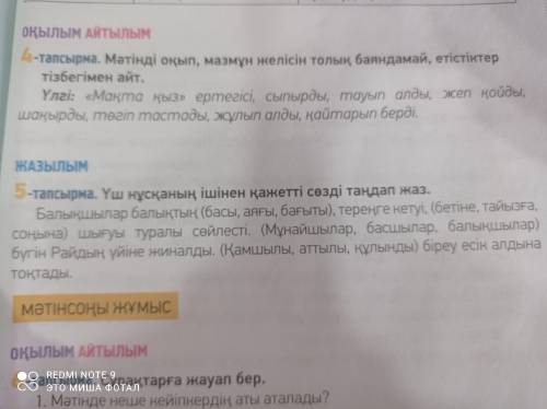 5тапсырма. Үш нұсқаның ішінен қажетті сөзді таңдап жаз