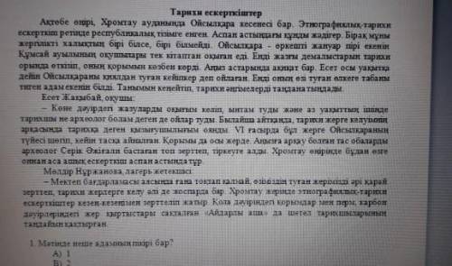 4. Мәтіндегі негізгі және қосымша 3 ақпараттарды ажыратыңыз.