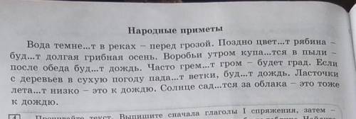 помагите тут нужно ставить спряжения я новичок я не знаю как тут дат много ​