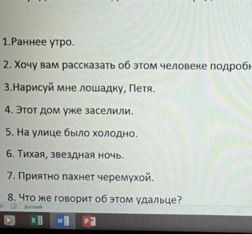 Определите типы односоставных предложений. Подчеркните главные члены предложений​