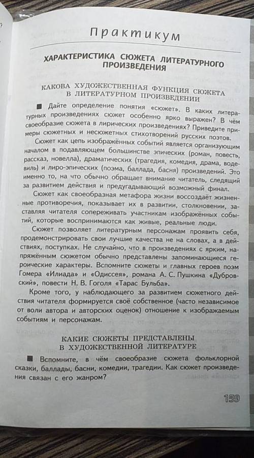 Вспомните в чем своеобразие сюжета фольклор ной сказки, , басни, комедии, трагедии. Как сюжет произв