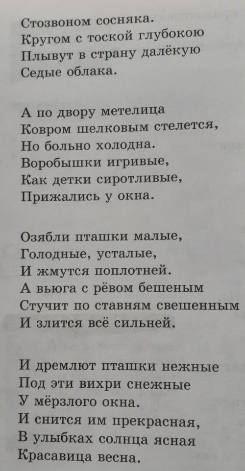 Выписать все средства художественной выразительности.КТО ПЕРВЕЕ ВСЕХ ПРАВЕЛЬНО ОТВЕТИТ НА БАЛАНС КИН