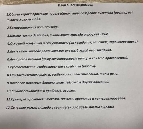 Характеристика поэмы «Мцыри» по плану. Эпизод с 14 по 19 главы.