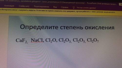 Определите степень окисления