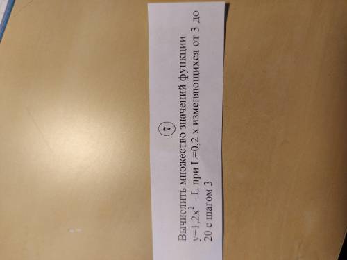 Вычислить множество значений функций Y=1,2x² - L при L=0,2 x изменяющихся от 3 до 20 с шагом 3