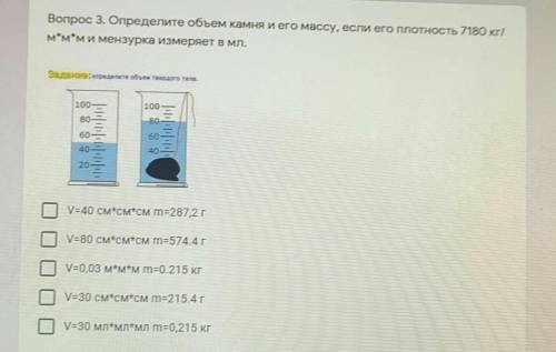 Здравствуйте с заданием у меня идет сор здесь несколько правильных ответов!​