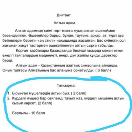 Диктант Алтын адам Алтын адамның киімі төрт мыңға жуық алтын әшекеймен безендірілген. Әшекейлер бары