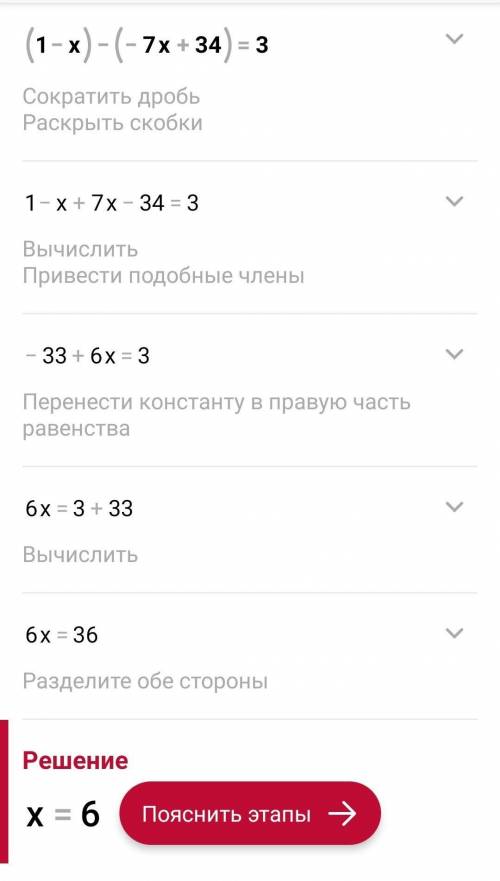 Как решить такое уравнение (1-x)-(-7x+34)=3