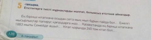 Соедините соответствующие суффиксы и глаголами и превратите их в неправильный глогол нужно​