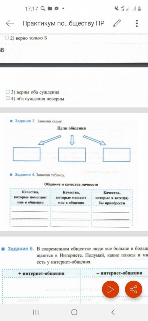 Сделайте задание 3 и 4. Кто сделает на того добавлю в друзья