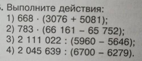 838. Выполните действия: 1) 668 - (3076 + 5081);2) 783 . (66 161 — 65 752);3) 2 111 022 : (5960 – 56