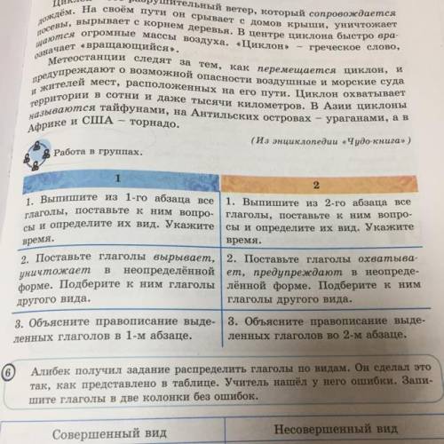 1. Выпишите из 1 то абая се глаголи, поставите иним опро- глаголи, поставте к ним по- сы и определит