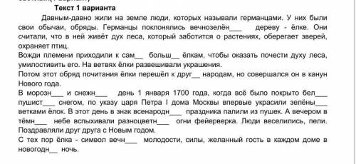 1.Прочитай текст и выпиши все слова с пропущенными окончаниями прилагательных, определи их разряд. 2