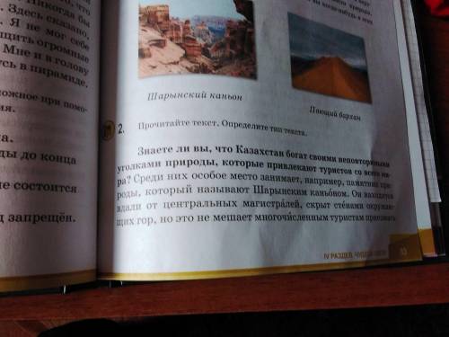 1. Посмотрите на картинки и скажите, были ли вы когда-нибудь в этих местах? Прочитайте текст. Опреде