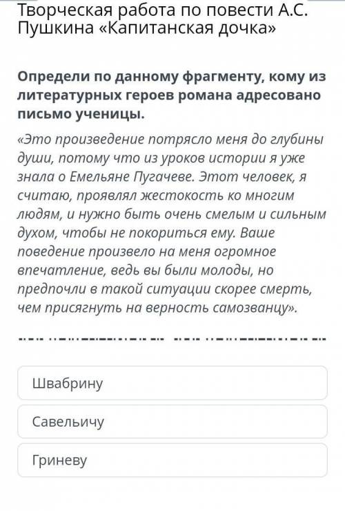 Творческая работа по повести А.С. Пушкина «Капитанская дочка» ​