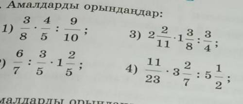 616. Амалдарды орындаңдар: 3 4 92 3 31);18 5 10118 43) 225632)215114)23123775152.6) 11 39: 1348​