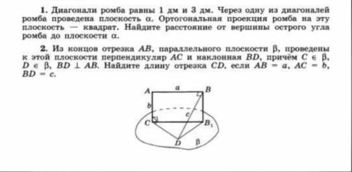 ГЕОМЕТРИЯ 10 КЛАСС 2 ЗАДАЧИ С ОБЪЯСНЕНИЕМ