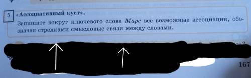 Упр. 5 (стр.167 ) Ассоциативный куст ПОМАГИТЕ паж